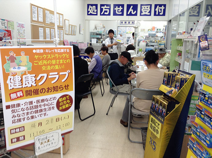 【株式会社千葉薬品　ヤックスドラッグ鴨川薬局】健康クラブ＆チェック　4月「眼の病気について」