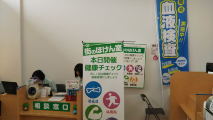 【株式会社千葉薬品 ヤックスドラッグ姉崎薬局】簡易血液検査・健康チェック