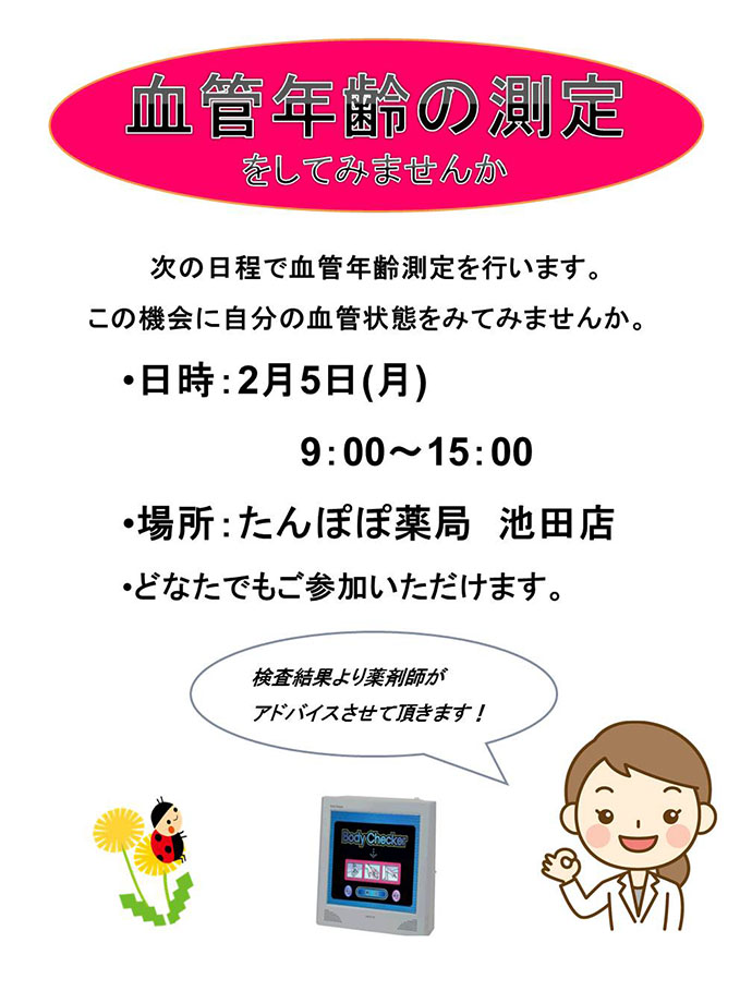 【たんぽぽ薬局　株式会社】池田店　健康相談会を実施しました。