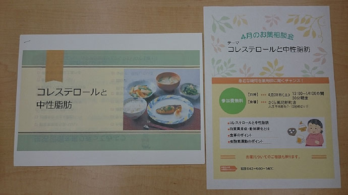 【株式会社メディックス　さくら薬局新町店】お薬相談会
