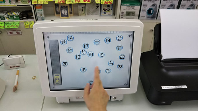 【株式会社アサオ　仁助堂薬局】脳年齢測定会