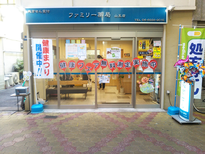 【協栄薬品株式会社 ファミリー薬局 山王店】健康フェアを開催しました
