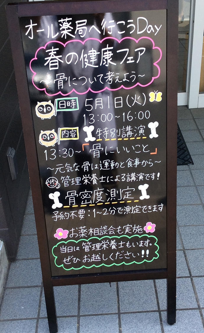 【マイライフ株式会社】「オール薬局西条店」健康フェアを開催致しました。