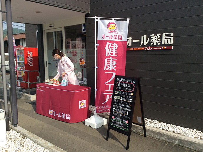 【マイライフ株式会社】「オール薬局西条店」健康フェアを開催致しました。