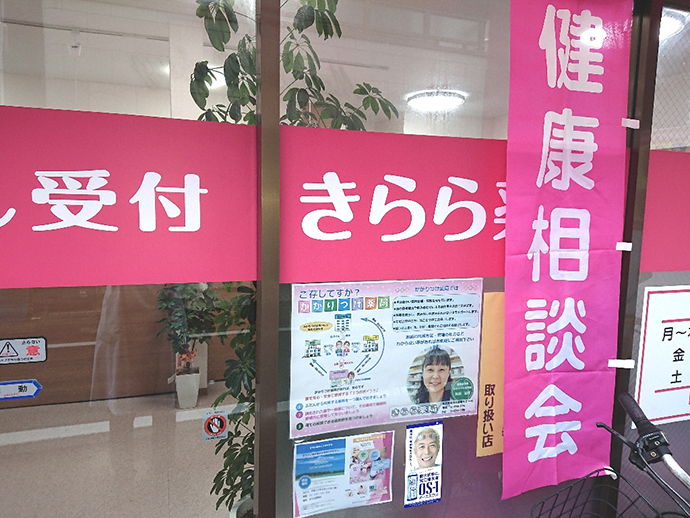 【きらら薬局】まちかど相談会