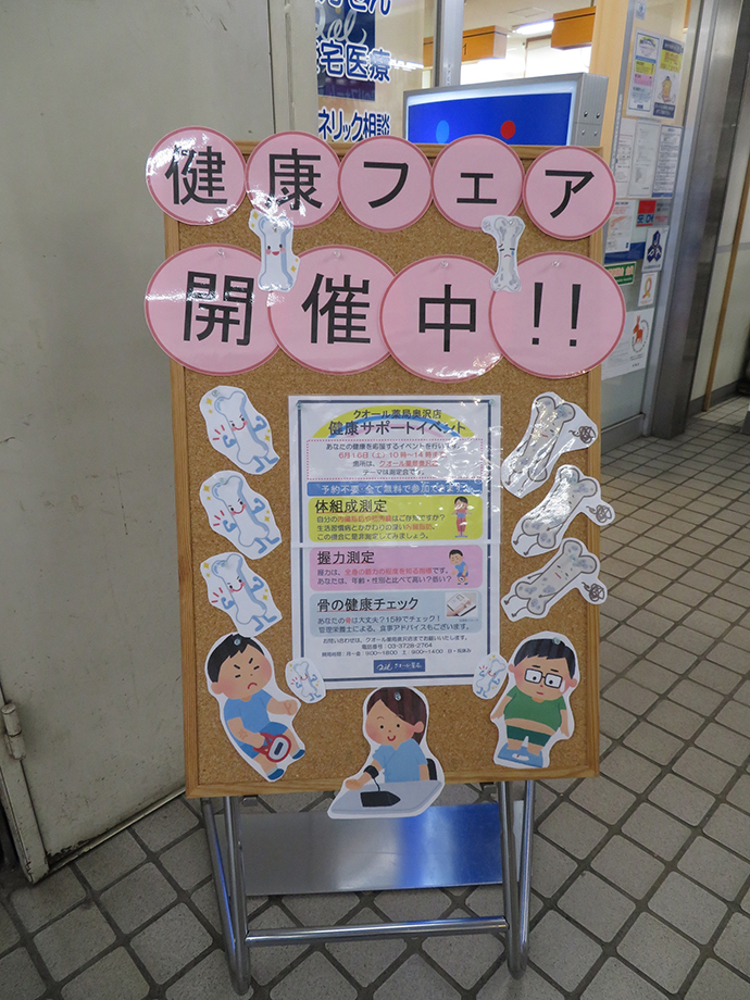 【クオール 株式会社】クオール薬局奥沢店 健康フェアの取組について