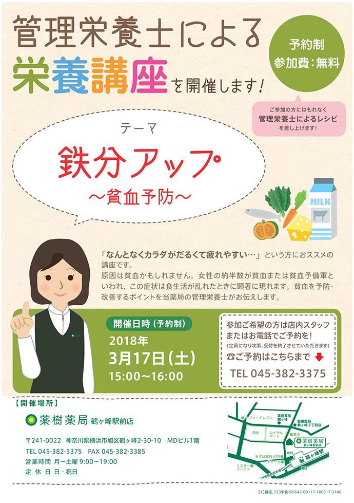 【薬樹　株式会社】「薬樹薬局 鶴ヶ峰駅前店」にて「栄養講座」を実施