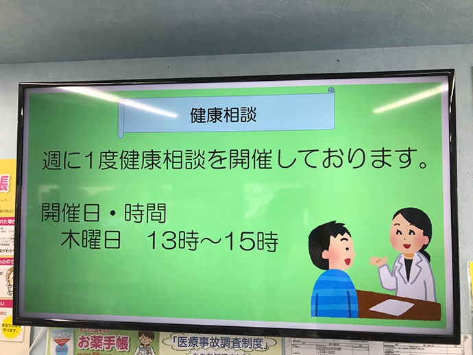【小出保健堂薬局】待ち時間を利用した健康情報の発信