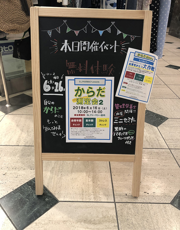 【（株）エヌ・エス・ライフコーポレーション】からだ測定会２