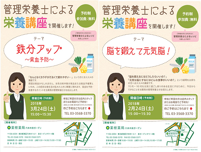 【薬樹　株式会社】「薬樹薬局　六本木泉ガーデン」にて「栄養講座」を実施