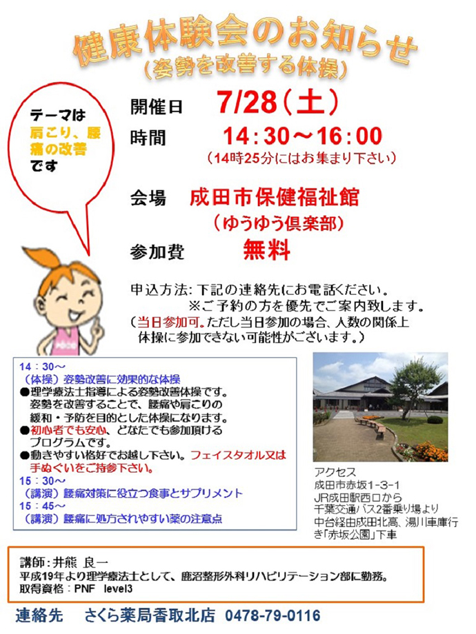 【クラフト株式会社(さくら薬局グループ)】さくら薬局成田店は近隣店舗と合同で健康体験会を開催致しました