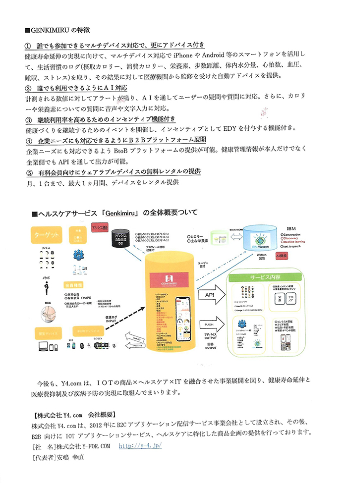 【株式会社Y4.com】健康寿命を延ばすための支援アプリ『GENKIMIRU』 Android版 9月7日より提供開始