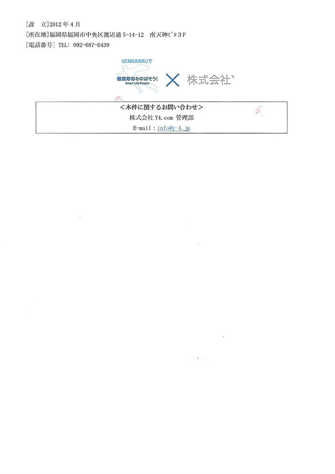 【株式会社Y4.com】健康寿命を延ばすための支援アプリ『GENKIMIRU』 Android版 9月7日より提供開始