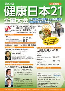 第13回健康日本21全国大会 チラシ