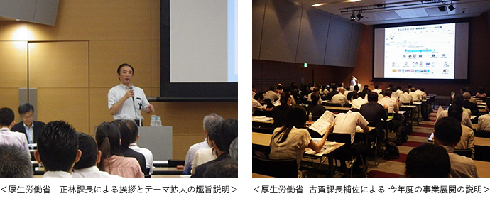 左:<厚生労働省 正林課長による挨拶とテーマ拡大の趣旨説明> 右:<厚生労働省 古賀課長補佐による今年度の事業展開の説明>