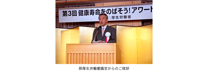 原厚生労働審議官からのご挨拶