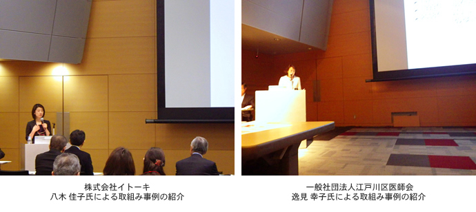 株式会社イトーキ 八木 佳子氏による取組み事例の紹介。一般社団法人江戸川区医師会 逸見 幸子氏による取組み事例の紹介