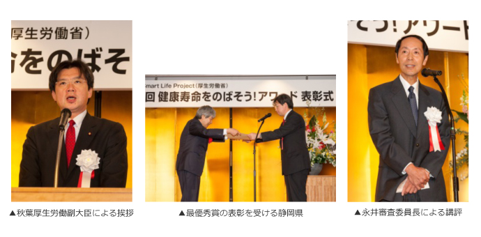 第1回健康寿命をのばそう!アワード表彰式のようす