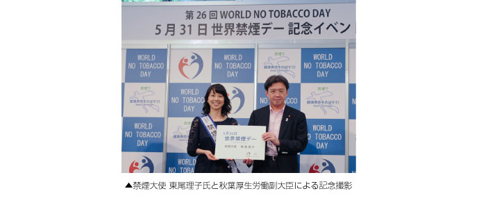 ▲禁煙大使 東尾理子氏と秋葉厚生労働副大臣による記念撮影