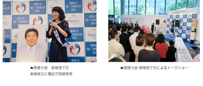 ▲禁煙大使 東尾理子氏