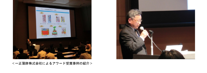 一正蒲鉾株式会社によるアワード受賞事例の紹介
