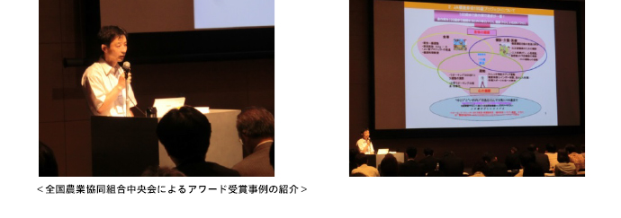 全国農業協同組合中央会によるアワード受賞事例の紹介