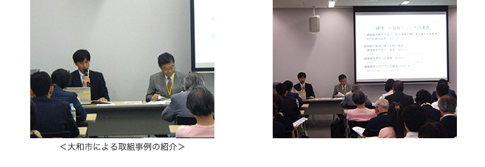 大和市による取組事例の紹介