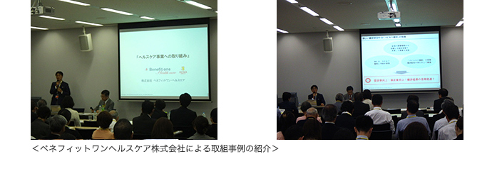 ベネフィットワンヘルスケア株式会社による取組事例の紹介