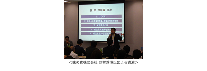 <味の素株式会社 野村善博氏による講演>