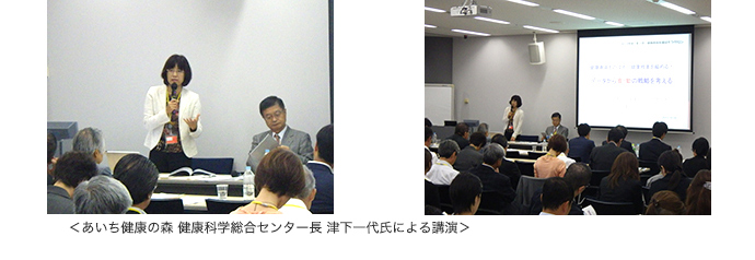 あいち健康の森 健康科学総合センター長 津下 一代氏による講演