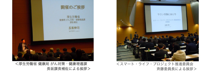 厚生労働省 健康局 がん対策・健康増進課 長坂課長補佐による挨拶/ すこやか生活習慣国民運動実行委員会 斉藤委員長による挨拶
