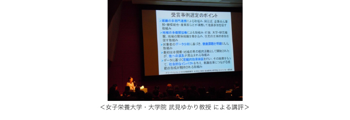 女子栄養大学・大学院 教授 武見ゆかり先生による講評