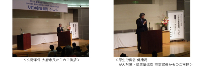 久野孝保 大府市長からのご挨拶/ 厚生労働省 椎葉課長からのご挨拶