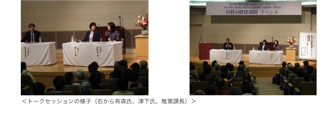 トークセッションの様子(右から有森氏、津下氏、椎葉課長)