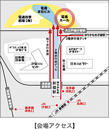 会場アクセス