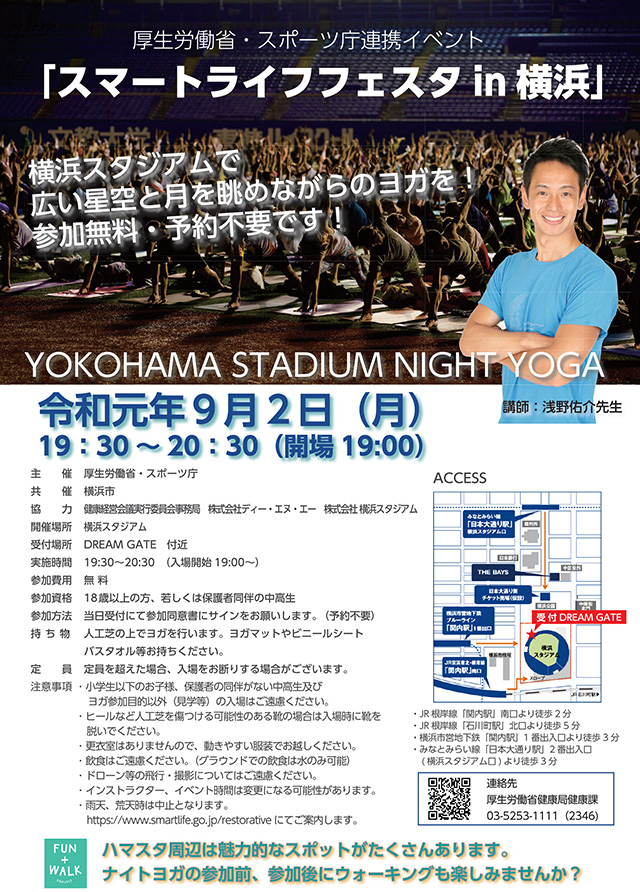 横浜スタジアムで広い星空と月を眺めながらのヨガを！ 参加無料・予約不要です！　令和元年9月2日（月）19:30～20:30（開場19:00）