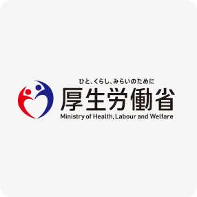 厚生労働省