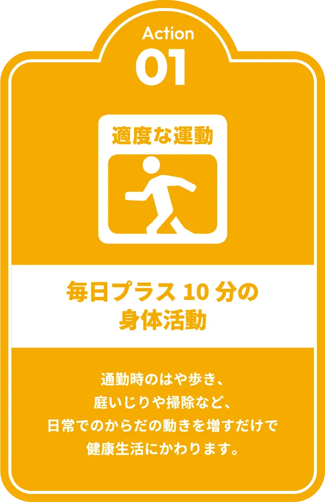 適度な運動