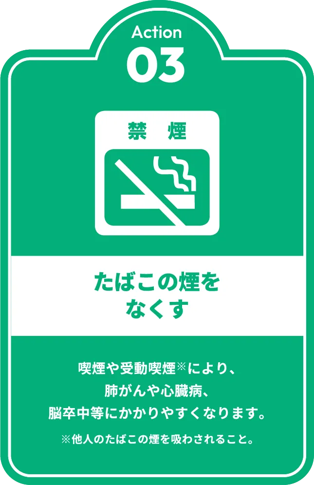 禁煙
