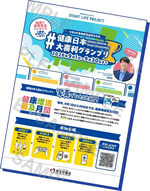 健康日本大喜利グランプリ 会場掲示POP