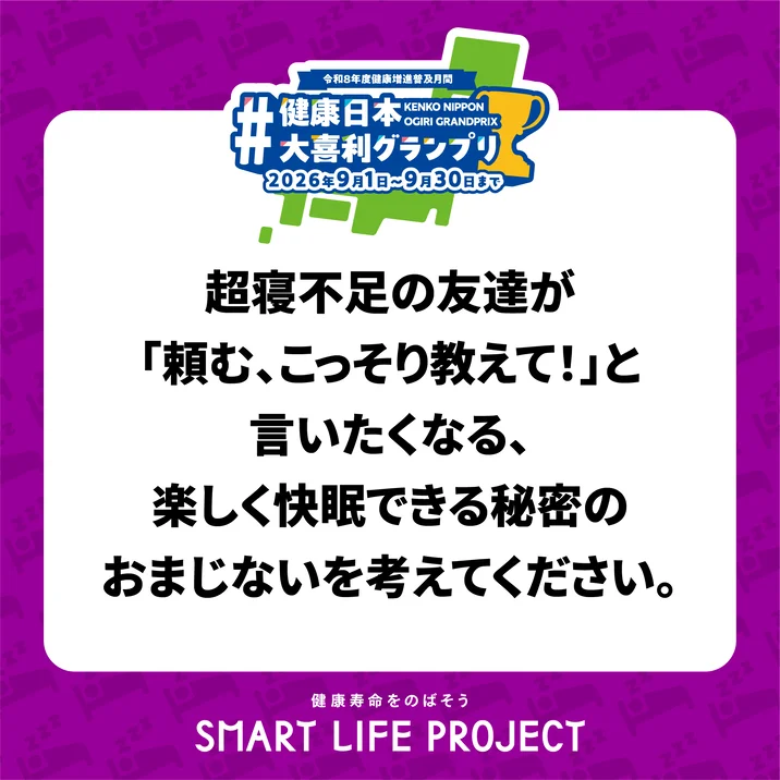 お題：超寝不足の友達が「頼む、こっそり教えて！」と言いたくなる、楽しく快眠できる秘密のおまじないを考えてください。