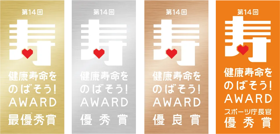 受賞ロゴマーク（最優秀賞・優秀賞・優良賞・スポーツ庁長官優秀賞）