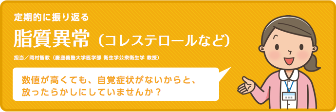 脂質異常（ コレステロールなど）