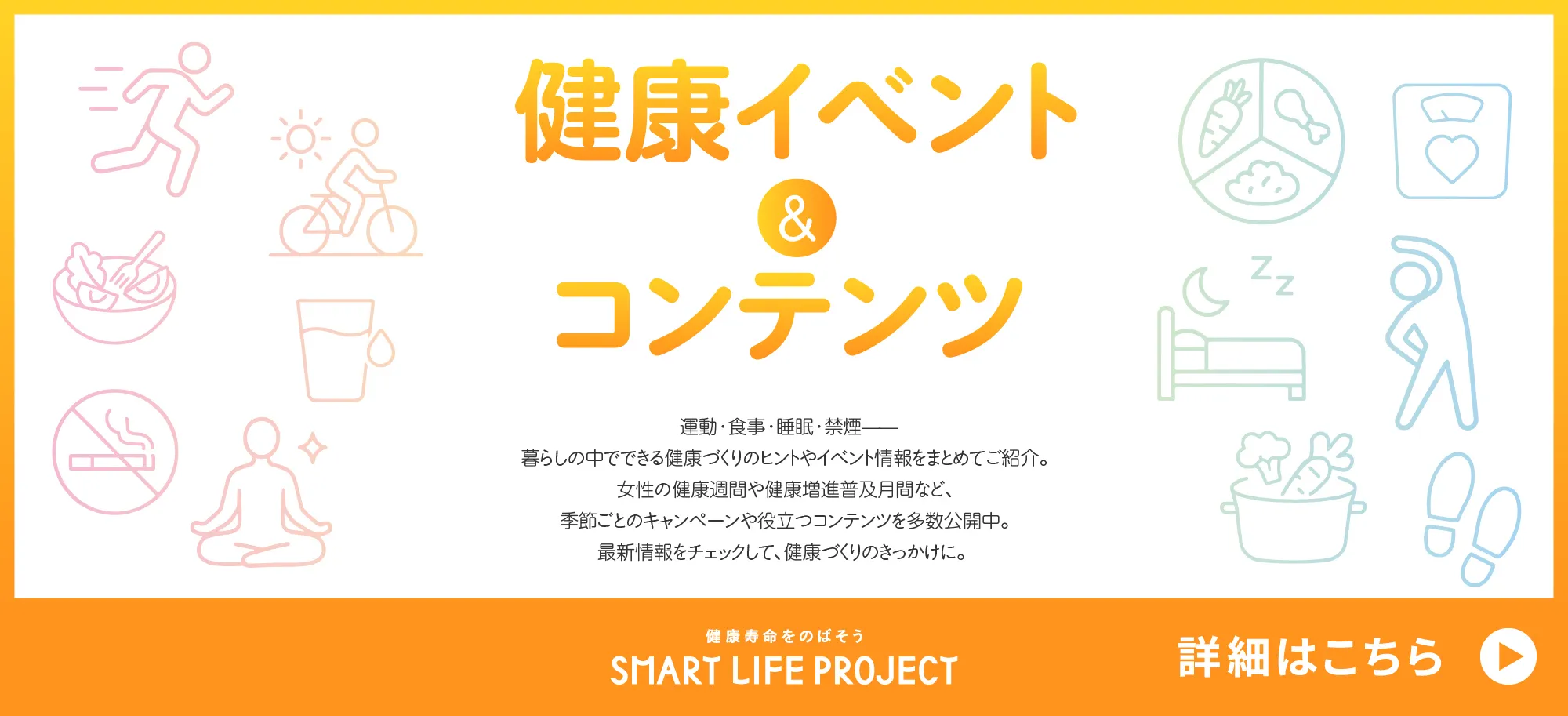 健康イベント&コンテンツ