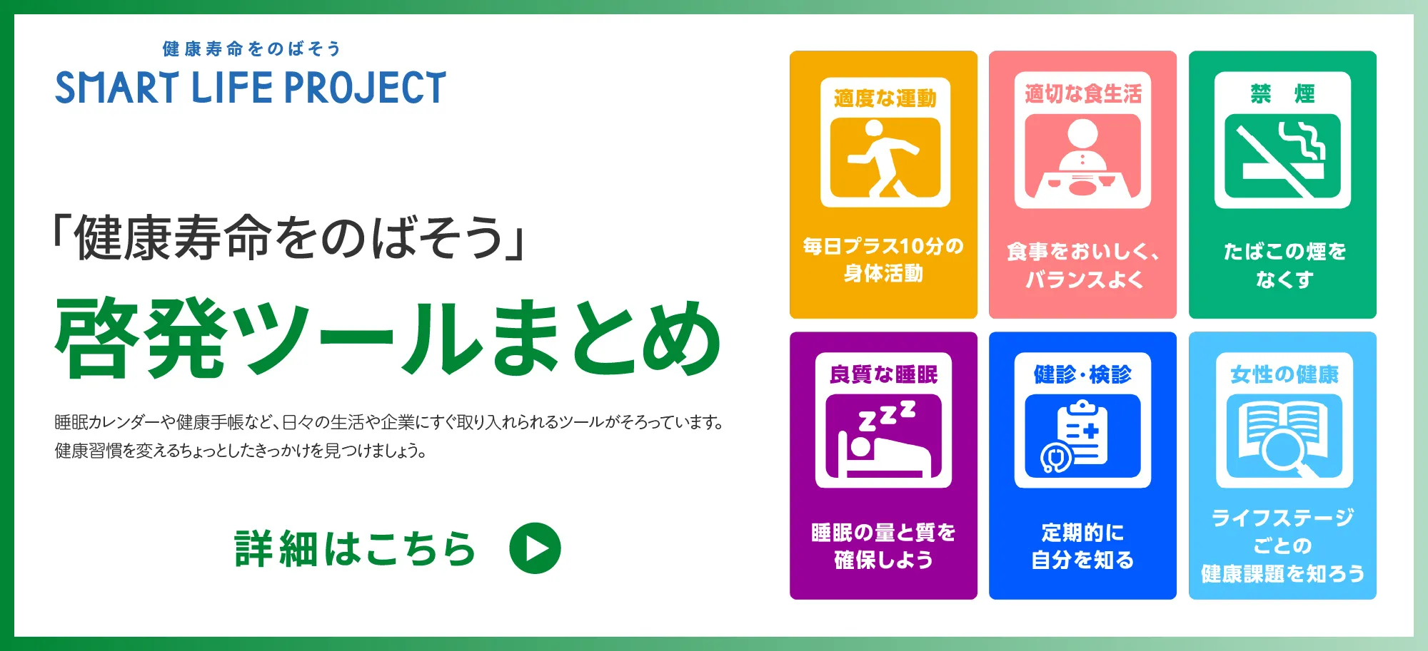 啓発ツールまとめ