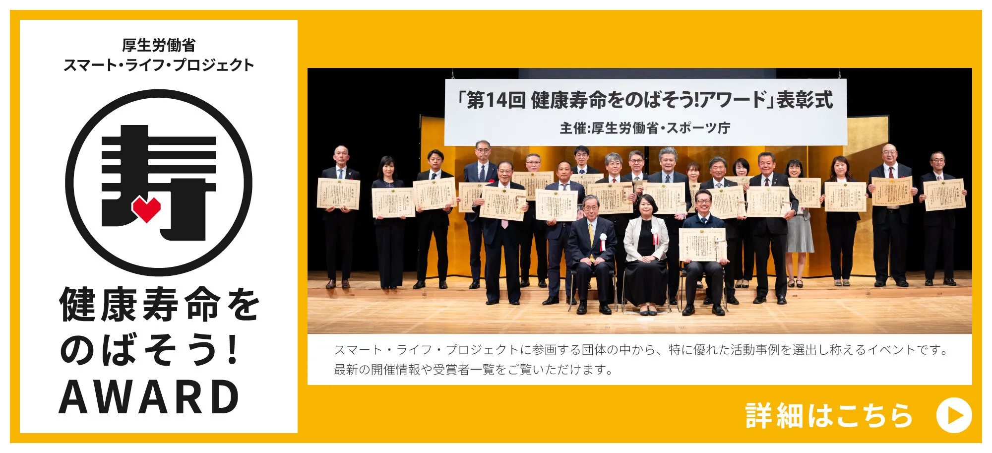 健康寿命をのばそう！アワード