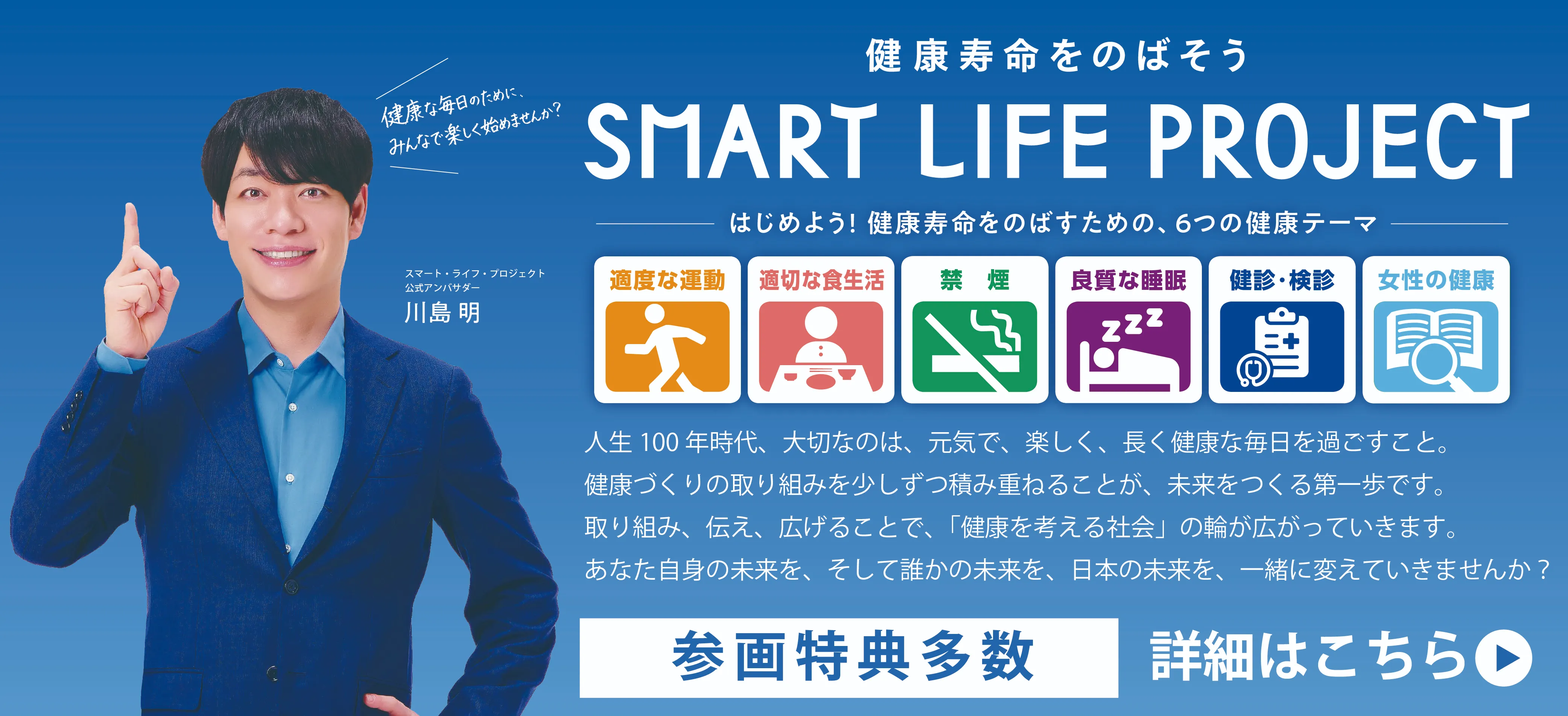健康第一です。 スマート・ライフ・プロジェクト｜健康日本21アクション支援システム