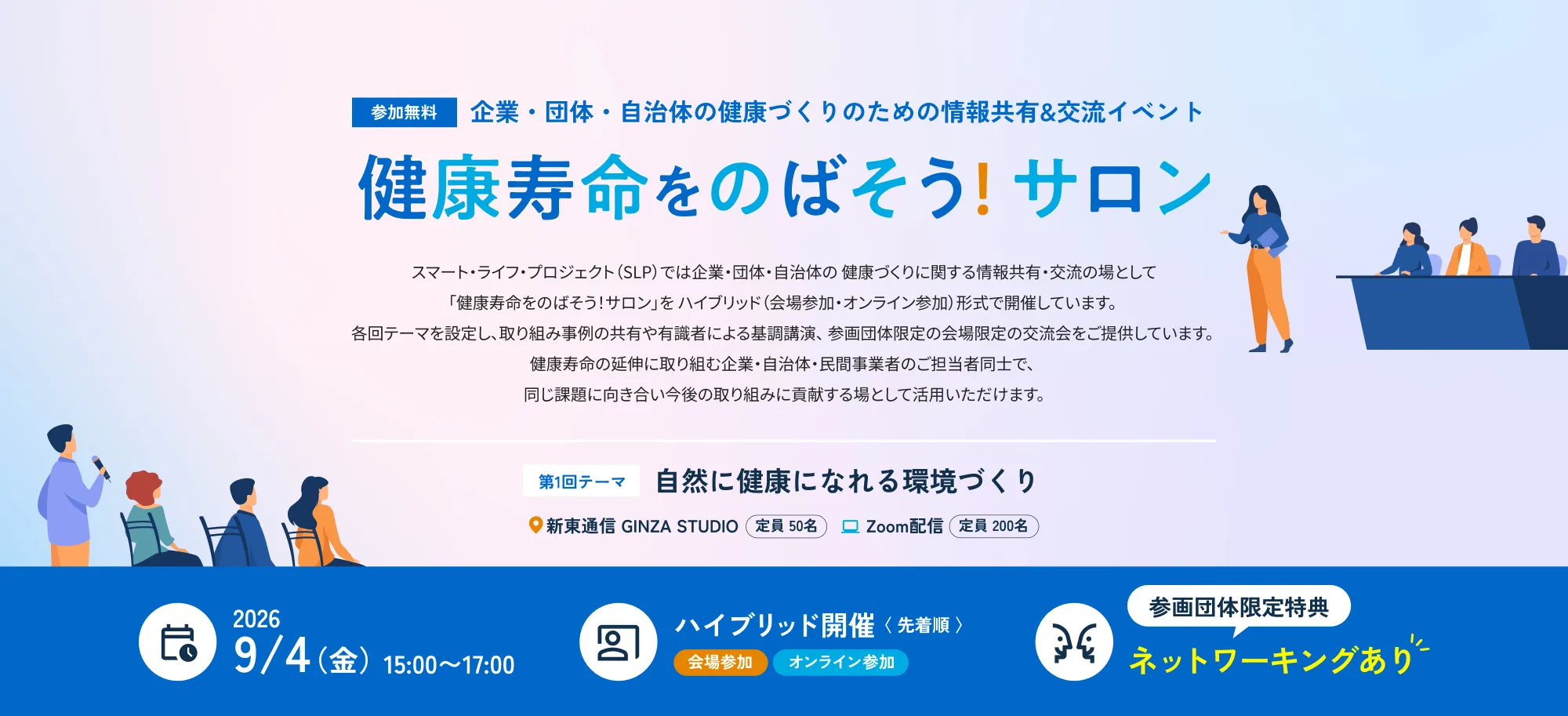 健康寿命をのばそう！サロン
