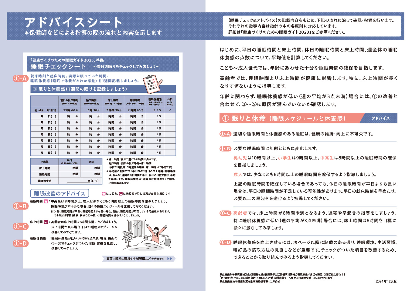 アドバイスシート