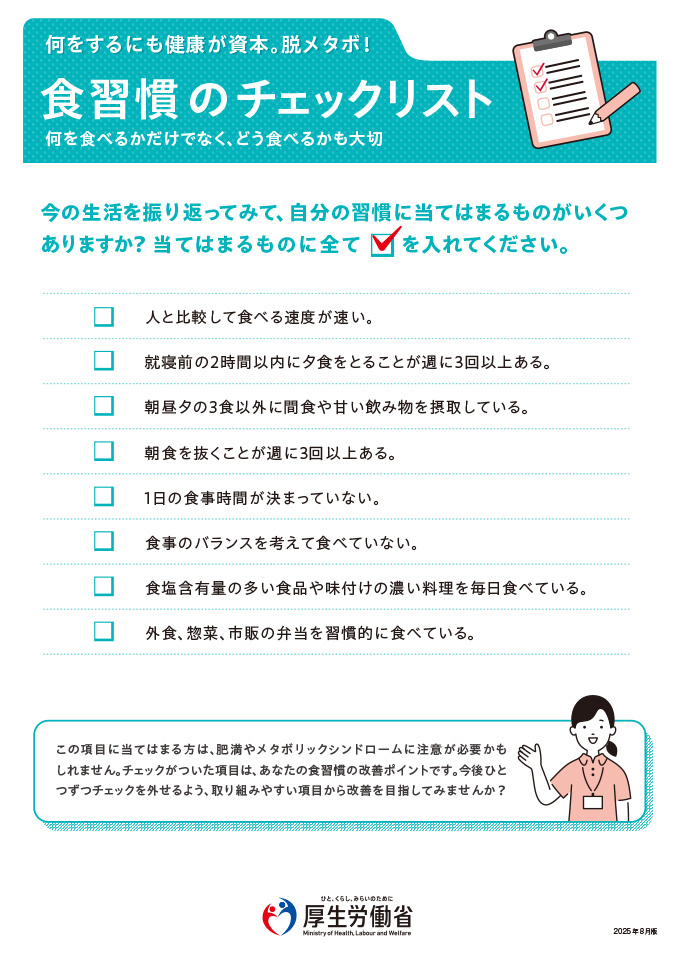 チェックリスト